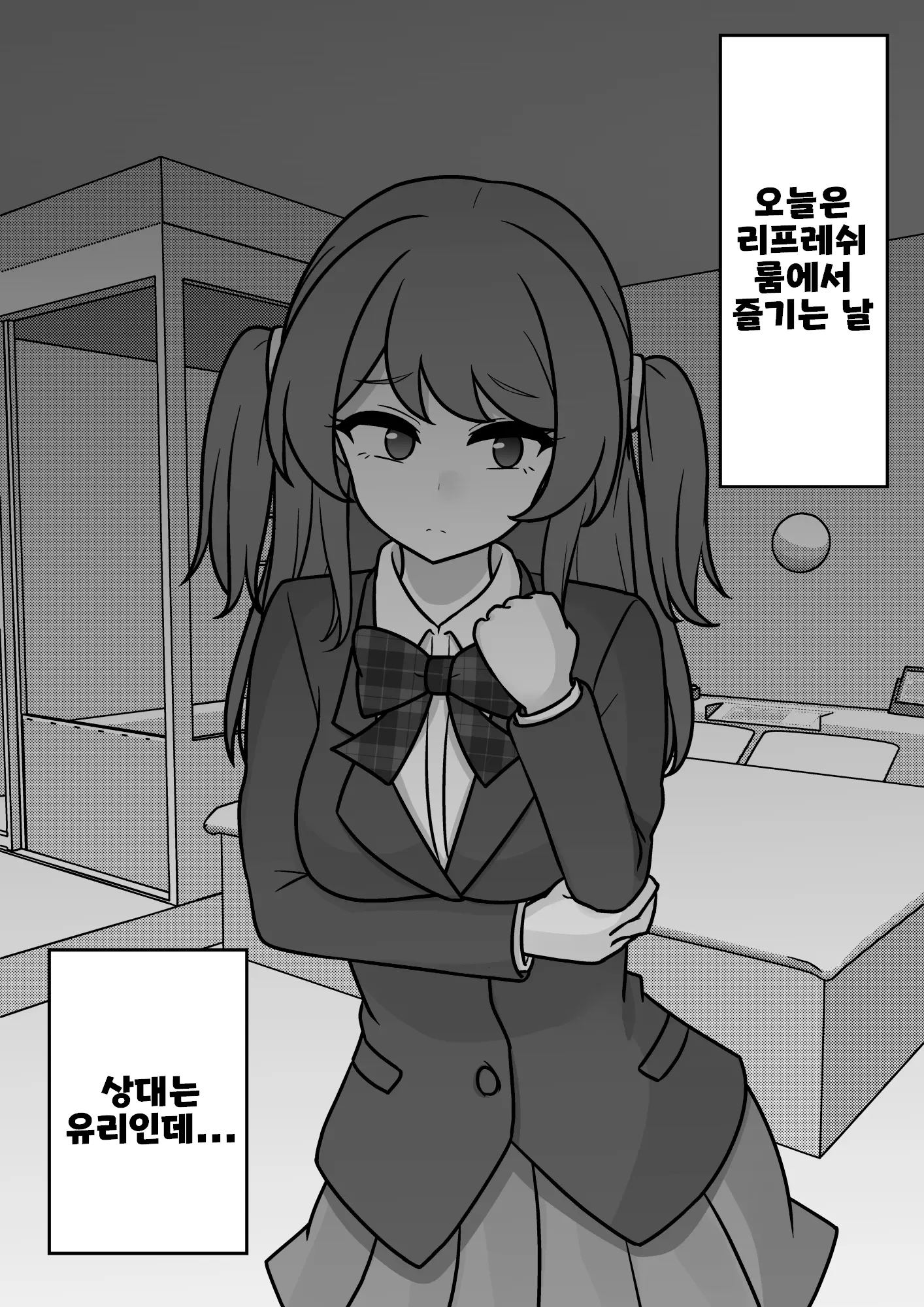 Danjoi 1:39 No Heikou Sekai Wa Omoi No Hoka Futsuu Ijou Hen | 남녀비 1:39의 평행세계는 의외로 평범 -이상편-